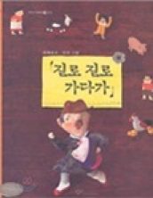 길로 길로 가다가