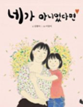네가 아니었다면