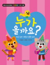 누가 올까요?