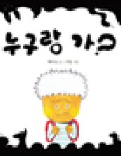 누구랑 가?