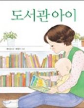 도서관 아이