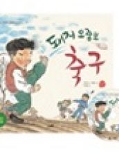 돼지 오줌보 축구