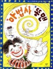 마법사 똥맨