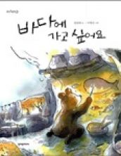 바다에 가고 싶어요