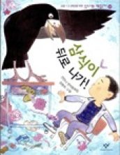 삼식이 뒤로 나가!