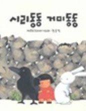 시리동동 거미동동