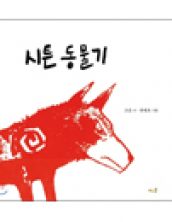 시튼 동물기