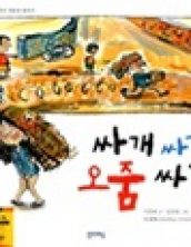 싸개싸개 오줌싸개