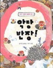 악당 반장