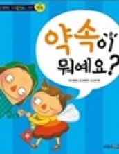 약속이 뭐예요?