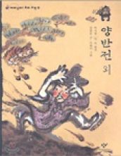양반전 외