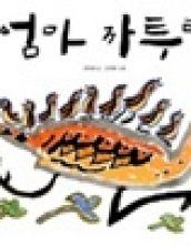 엄마 까투리
