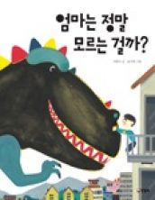 엄마는 정말 모르는 걸까