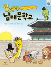 열려라 남대문학교