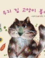 우리 집 고양이 봄이