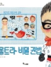울트라 비밀 권법