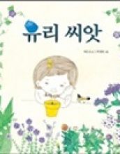 유리 씨앗