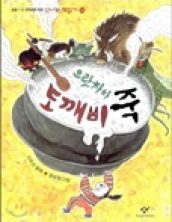 으랏차차 도깨비죽
