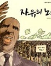 자유의 노래