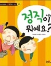 정직이 뭐예요?