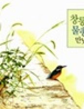 창릉천에서 물총새를 만났어요