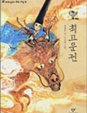 최고운전