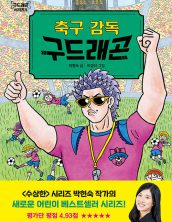 축구 감독 구드래곤