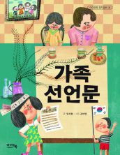 가족 선언문