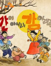간이 아니라 감이라고요