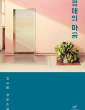 경애의 마음