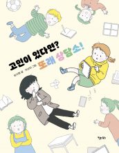 고민이 있다면? 또래 상담소!