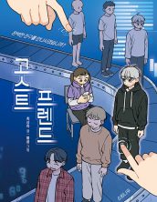 고스트 프렌드