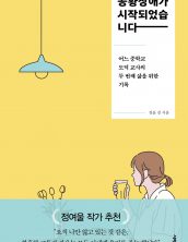 공황장애가 시작되었습니다