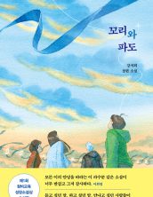 꼬리와파도