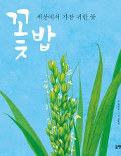 꽃밥
