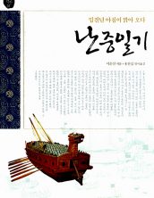 난중일기