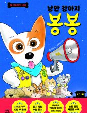 낭만 강아지 봉봉 6