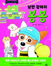 낭만 강아지 봉봉 7