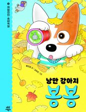 낭만 강아지 봉봉5