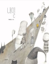 내일