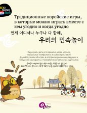 Традиционные корейские игры, в которые можно играть вместе с кем угодно и когда угодно