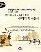 ល្បែងប្រជាប្រិយដែលអាចលែងបានគ្រប់គ្នា និងគ្រប់ទីកន្លែង