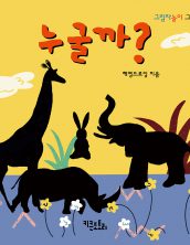 누굴까?