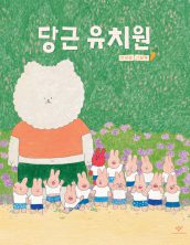 당근 유치원