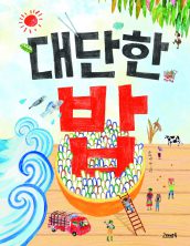 대단한 밥
