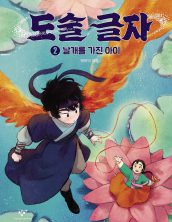 도술 글자 2