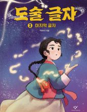 도술 글자 3