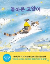 돌아온 고양이
