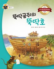 뚝딱곰쥐의 뚝딱호