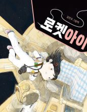 로켓아이